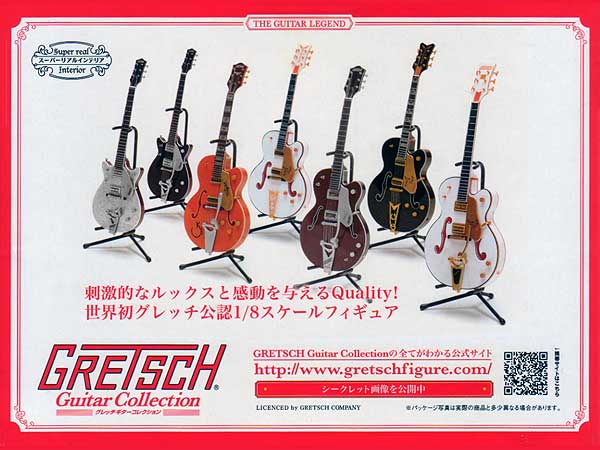グレッチ・ギター・コレクション・ボックス